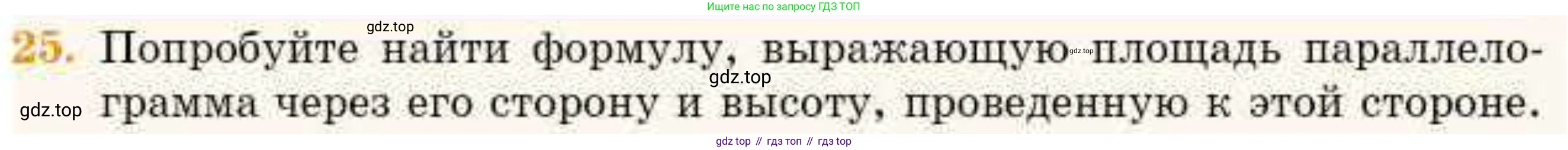 ГДЗ Геометрия, 8 класс Учебник, авторы: Смирнов Владимир Алексеевич, Туяков Есенкельды Алыбаевич, издательство Мектеп, Алматы, 2018, страница 92, номер 25, Условие