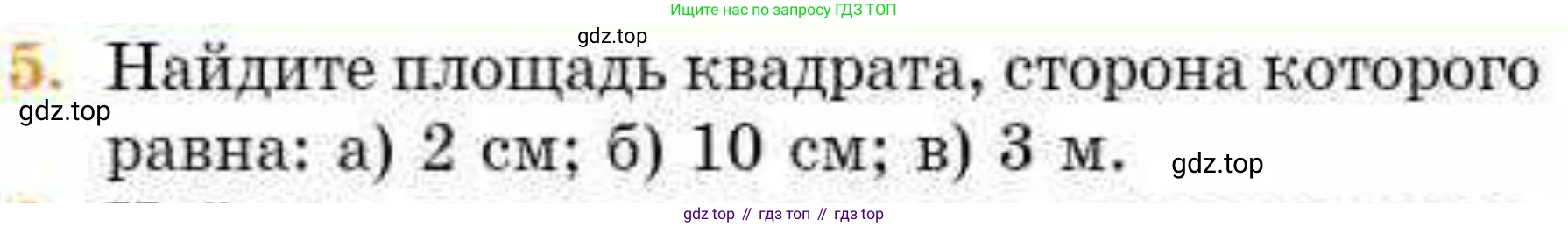 ГДЗ Геометрия, 8 класс Учебник, авторы: Смирнов Владимир Алексеевич, Туяков Есенкельды Алыбаевич, издательство Мектеп, Алматы, 2018, страница 90, номер 5, Условие