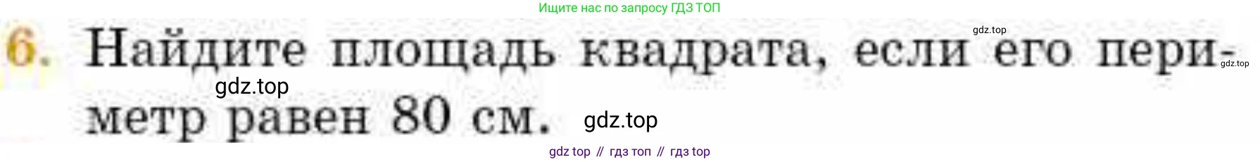 ГДЗ Геометрия, 8 класс Учебник, авторы: Смирнов Владимир Алексеевич, Туяков Есенкельды Алыбаевич, издательство Мектеп, Алматы, 2018, страница 90, номер 6, Условие
