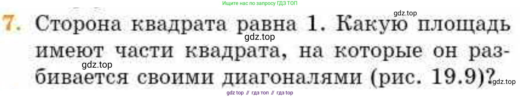 ГДЗ Геометрия, 8 класс Учебник, авторы: Смирнов Владимир Алексеевич, Туяков Есенкельды Алыбаевич, издательство Мектеп, Алматы, 2018, страница 90, номер 7, Условие