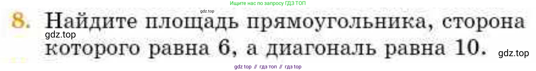 ГДЗ Геометрия, 8 класс Учебник, авторы: Смирнов Владимир Алексеевич, Туяков Есенкельды Алыбаевич, издательство Мектеп, Алматы, 2018, страница 90, номер 8, Условие