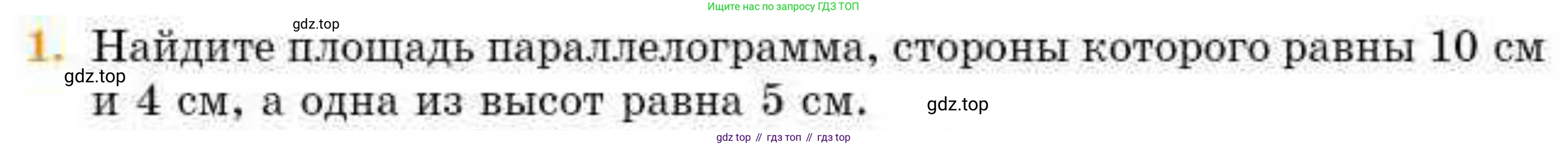ГДЗ Геометрия, 8 класс Учебник, авторы: Смирнов Владимир Алексеевич, Туяков Есенкельды Алыбаевич, издательство Мектеп, Алматы, 2018, страница 93, номер 1, Условие