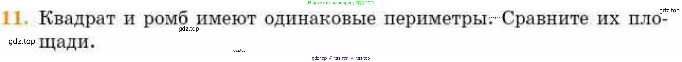ГДЗ Геометрия, 8 класс Учебник, авторы: Смирнов Владимир Алексеевич, Туяков Есенкельды Алыбаевич, издательство Мектеп, Алматы, 2018, страница 94, номер 11, Условие
