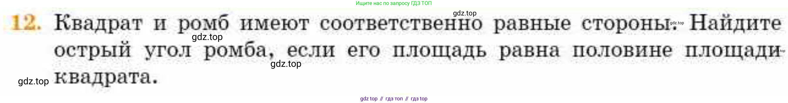 ГДЗ Геометрия, 8 класс Учебник, авторы: Смирнов Владимир Алексеевич, Туяков Есенкельды Алыбаевич, издательство Мектеп, Алматы, 2018, страница 95, номер 12, Условие