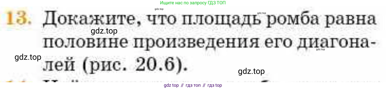 ГДЗ Геометрия, 8 класс Учебник, авторы: Смирнов Владимир Алексеевич, Туяков Есенкельды Алыбаевич, издательство Мектеп, Алматы, 2018, страница 95, номер 13, Условие