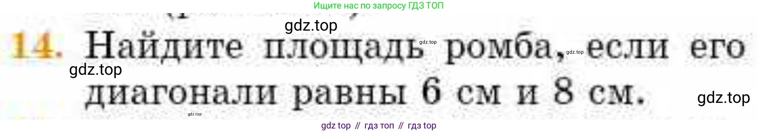 ГДЗ Геометрия, 8 класс Учебник, авторы: Смирнов Владимир Алексеевич, Туяков Есенкельды Алыбаевич, издательство Мектеп, Алматы, 2018, страница 95, номер 14, Условие