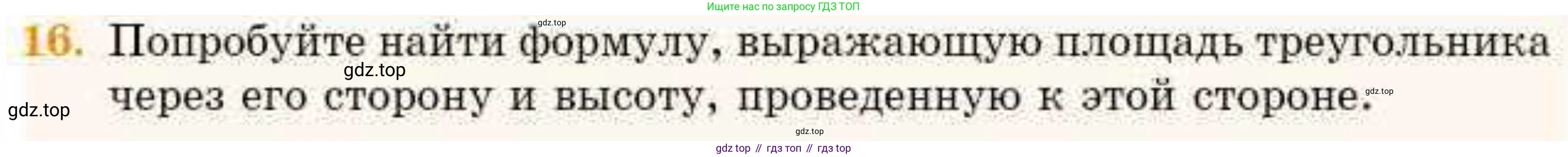 ГДЗ Геометрия, 8 класс Учебник, авторы: Смирнов Владимир Алексеевич, Туяков Есенкельды Алыбаевич, издательство Мектеп, Алматы, 2018, страница 95, номер 16, Условие