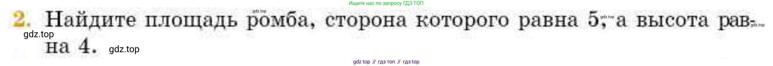 ГДЗ Геометрия, 8 класс Учебник, авторы: Смирнов Владимир Алексеевич, Туяков Есенкельды Алыбаевич, издательство Мектеп, Алматы, 2018, страница 93, номер 2, Условие