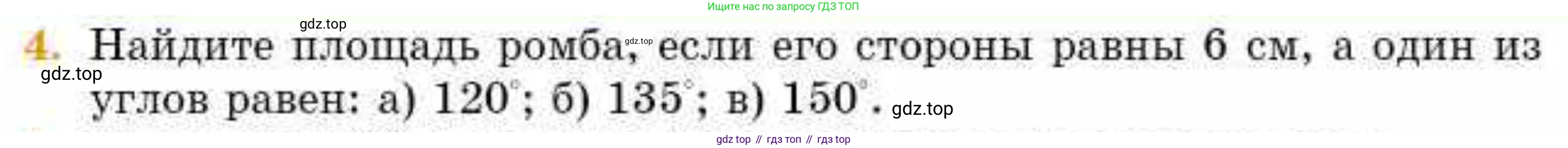 ГДЗ Геометрия, 8 класс Учебник, авторы: Смирнов Владимир Алексеевич, Туяков Есенкельды Алыбаевич, издательство Мектеп, Алматы, 2018, страница 94, номер 4, Условие