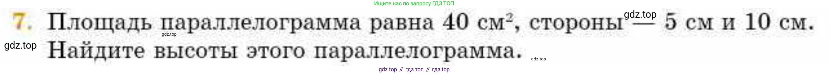 ГДЗ Геометрия, 8 класс Учебник, авторы: Смирнов Владимир Алексеевич, Туяков Есенкельды Алыбаевич, издательство Мектеп, Алматы, 2018, страница 94, номер 7, Условие