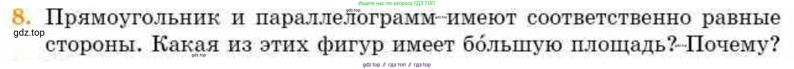 ГДЗ Геометрия, 8 класс Учебник, авторы: Смирнов Владимир Алексеевич, Туяков Есенкельды Алыбаевич, издательство Мектеп, Алматы, 2018, страница 94, номер 8, Условие