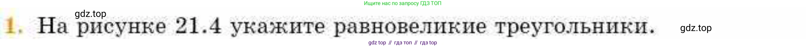 ГДЗ Геометрия, 8 класс Учебник, авторы: Смирнов Владимир Алексеевич, Туяков Есенкельды Алыбаевич, издательство Мектеп, Алматы, 2018, страница 97, номер 1, Условие
