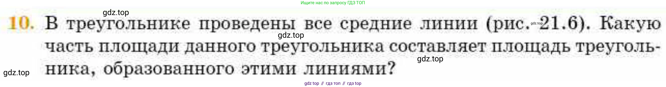 ГДЗ Геометрия, 8 класс Учебник, авторы: Смирнов Владимир Алексеевич, Туяков Есенкельды Алыбаевич, издательство Мектеп, Алматы, 2018, страница 99, номер 10, Условие
