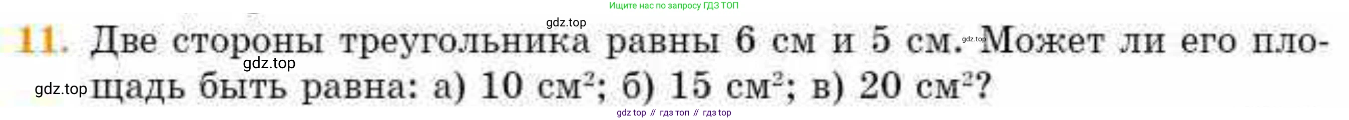 ГДЗ Геометрия, 8 класс Учебник, авторы: Смирнов Владимир Алексеевич, Туяков Есенкельды Алыбаевич, издательство Мектеп, Алматы, 2018, страница 99, номер 11, Условие