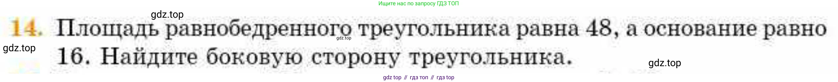 ГДЗ Геометрия, 8 класс Учебник, авторы: Смирнов Владимир Алексеевич, Туяков Есенкельды Алыбаевич, издательство Мектеп, Алматы, 2018, страница 99, номер 14, Условие