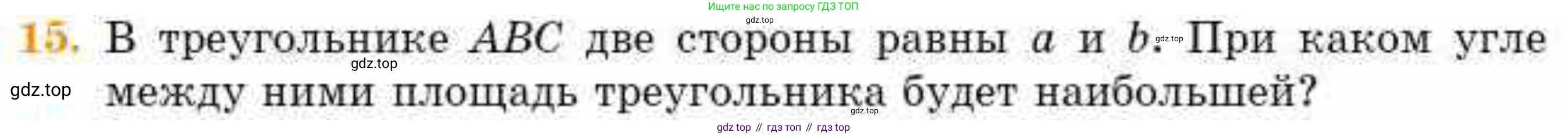 ГДЗ Геометрия, 8 класс Учебник, авторы: Смирнов Владимир Алексеевич, Туяков Есенкельды Алыбаевич, издательство Мектеп, Алматы, 2018, страница 99, номер 15, Условие