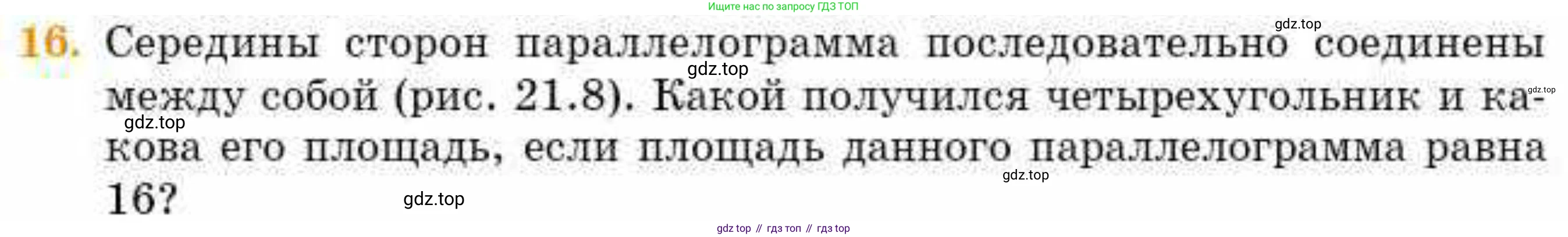 ГДЗ Геометрия, 8 класс Учебник, авторы: Смирнов Владимир Алексеевич, Туяков Есенкельды Алыбаевич, издательство Мектеп, Алматы, 2018, страница 99, номер 16, Условие