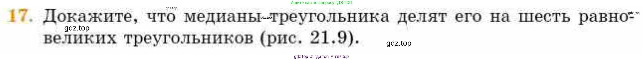 ГДЗ Геометрия, 8 класс Учебник, авторы: Смирнов Владимир Алексеевич, Туяков Есенкельды Алыбаевич, издательство Мектеп, Алматы, 2018, страница 99, номер 17, Условие