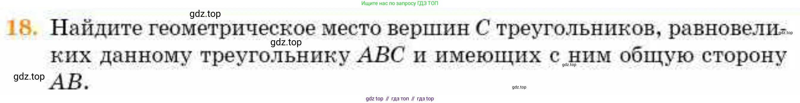 ГДЗ Геометрия, 8 класс Учебник, авторы: Смирнов Владимир Алексеевич, Туяков Есенкельды Алыбаевич, издательство Мектеп, Алматы, 2018, страница 100, номер 18, Условие