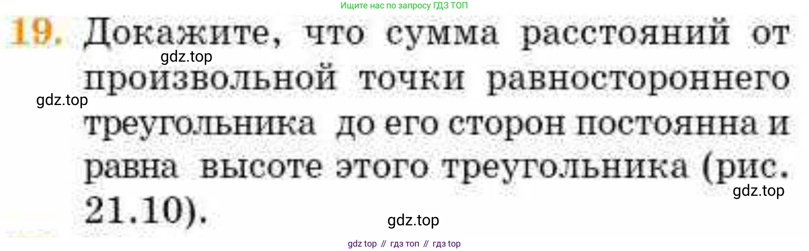 ГДЗ Геометрия, 8 класс Учебник, авторы: Смирнов Владимир Алексеевич, Туяков Есенкельды Алыбаевич, издательство Мектеп, Алматы, 2018, страница 100, номер 19, Условие