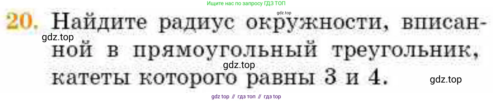 ГДЗ Геометрия, 8 класс Учебник, авторы: Смирнов Владимир Алексеевич, Туяков Есенкельды Алыбаевич, издательство Мектеп, Алматы, 2018, страница 100, номер 20, Условие