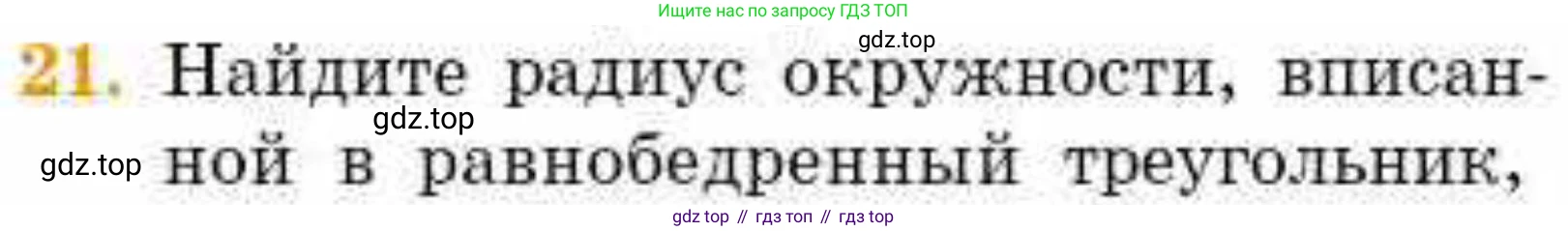 ГДЗ Геометрия, 8 класс Учебник, авторы: Смирнов Владимир Алексеевич, Туяков Есенкельды Алыбаевич, издательство Мектеп, Алматы, 2018, страница 100, номер 21, Условие