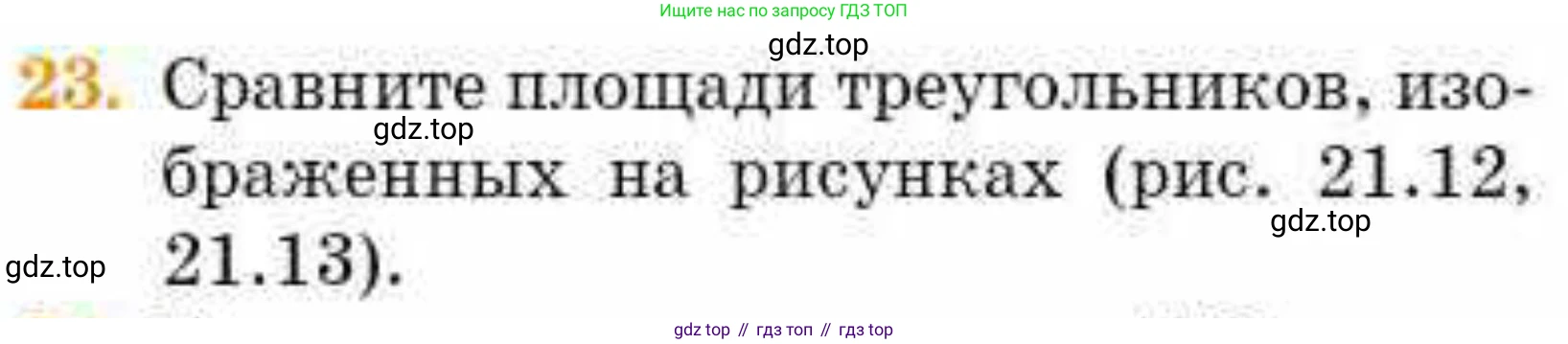 ГДЗ Геометрия, 8 класс Учебник, авторы: Смирнов Владимир Алексеевич, Туяков Есенкельды Алыбаевич, издательство Мектеп, Алматы, 2018, страница 100, номер 23, Условие