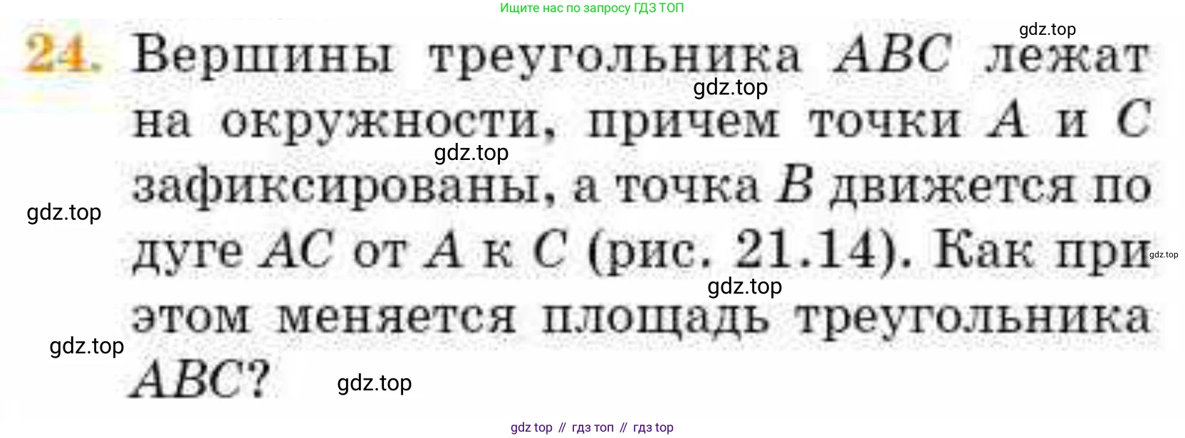 ГДЗ Геометрия, 8 класс Учебник, авторы: Смирнов Владимир Алексеевич, Туяков Есенкельды Алыбаевич, издательство Мектеп, Алматы, 2018, страница 100, номер 24, Условие
