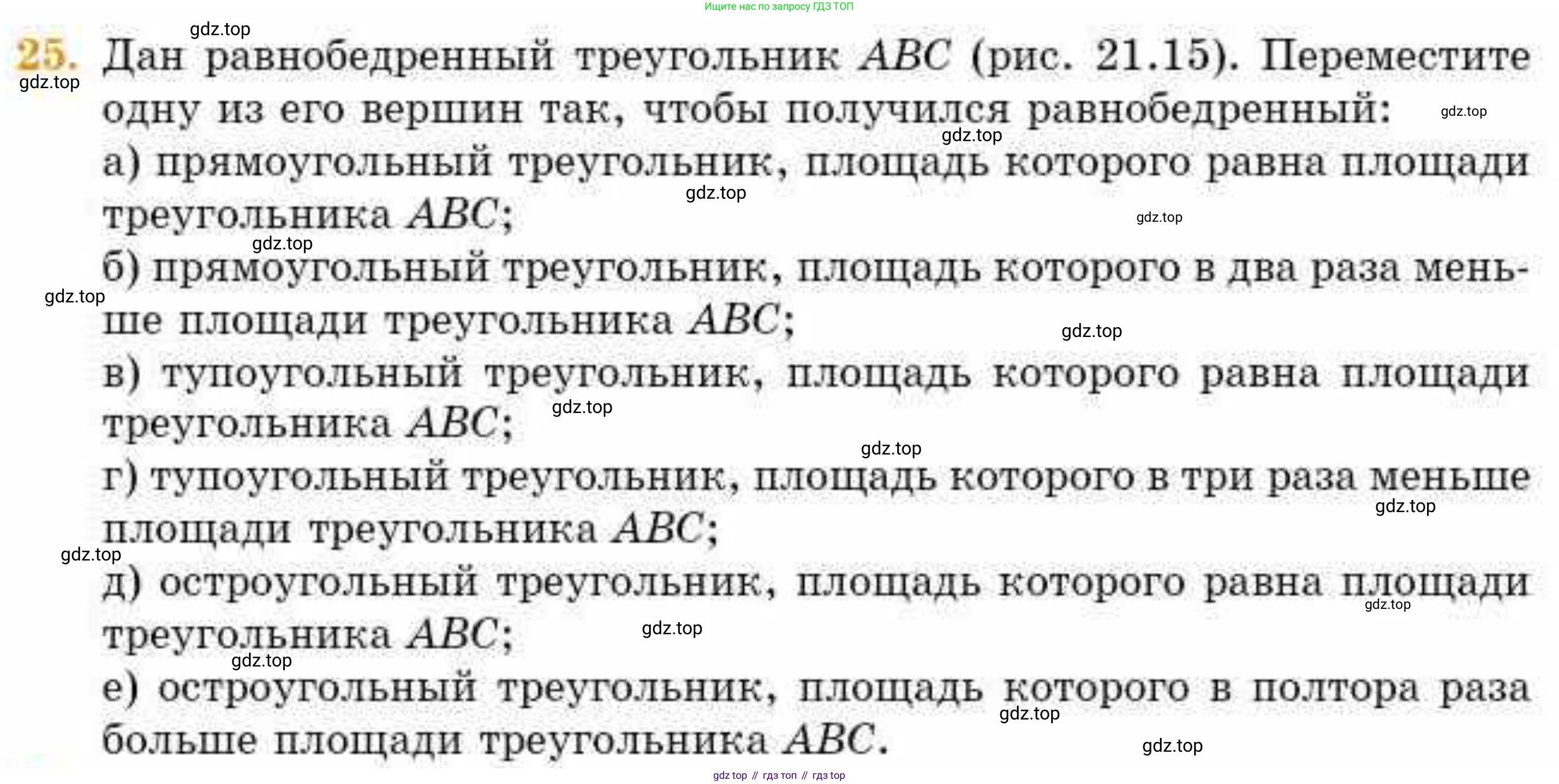 ГДЗ Геометрия, 8 класс Учебник, авторы: Смирнов Владимир Алексеевич, Туяков Есенкельды Алыбаевич, издательство Мектеп, Алматы, 2018, страница 101, номер 25, Условие