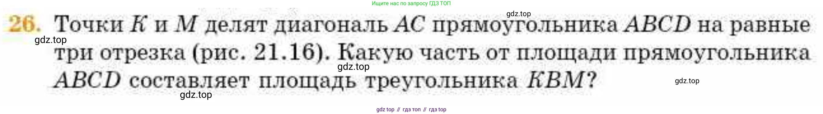 ГДЗ Геометрия, 8 класс Учебник, авторы: Смирнов Владимир Алексеевич, Туяков Есенкельды Алыбаевич, издательство Мектеп, Алматы, 2018, страница 101, номер 26, Условие