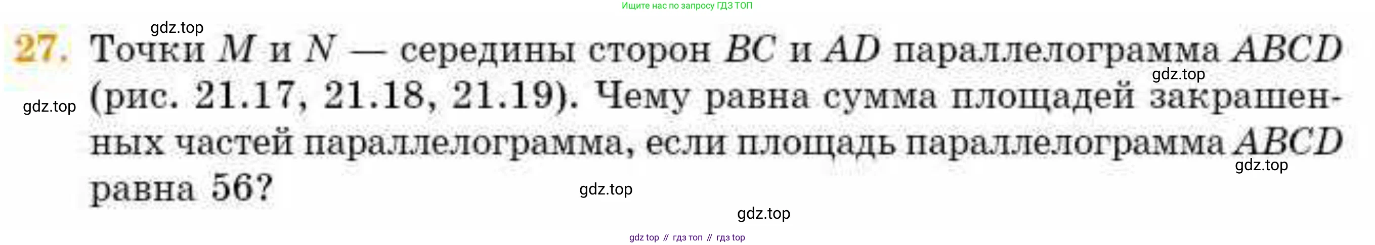 ГДЗ Геометрия, 8 класс Учебник, авторы: Смирнов Владимир Алексеевич, Туяков Есенкельды Алыбаевич, издательство Мектеп, Алматы, 2018, страница 101, номер 27, Условие