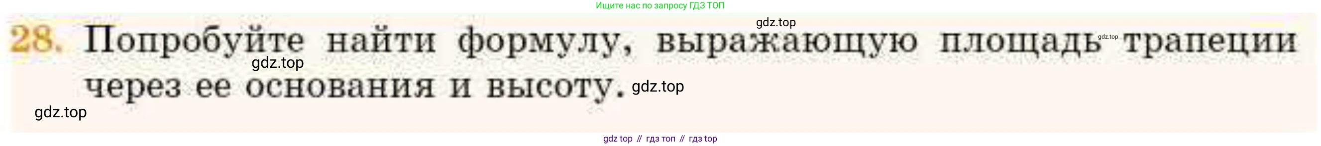 ГДЗ Геометрия, 8 класс Учебник, авторы: Смирнов Владимир Алексеевич, Туяков Есенкельды Алыбаевич, издательство Мектеп, Алматы, 2018, страница 102, номер 28, Условие