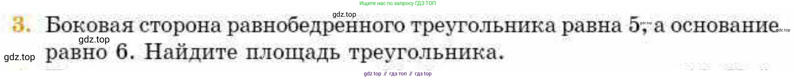 ГДЗ Геометрия, 8 класс Учебник, авторы: Смирнов Владимир Алексеевич, Туяков Есенкельды Алыбаевич, издательство Мектеп, Алматы, 2018, страница 98, номер 3, Условие