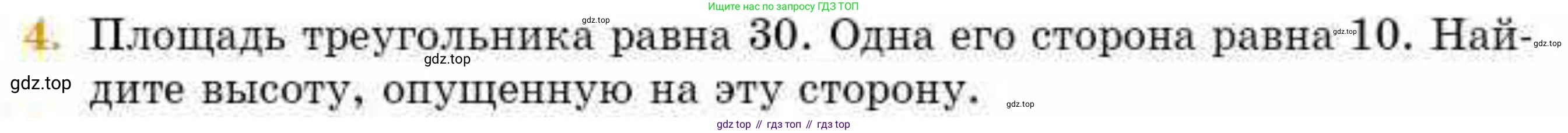 ГДЗ Геометрия, 8 класс Учебник, авторы: Смирнов Владимир Алексеевич, Туяков Есенкельды Алыбаевич, издательство Мектеп, Алматы, 2018, страница 98, номер 4, Условие