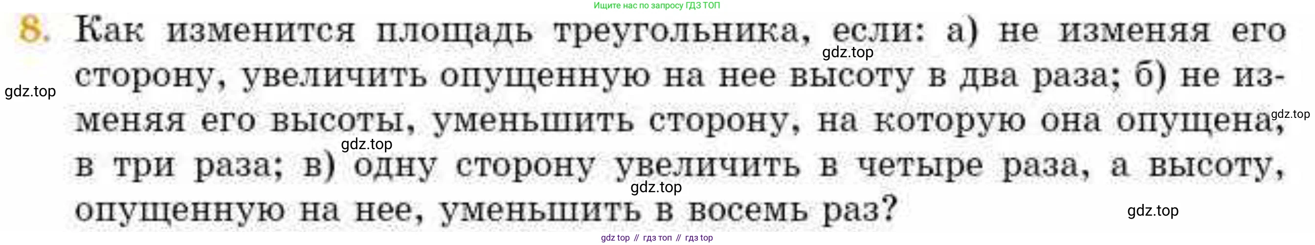 ГДЗ Геометрия, 8 класс Учебник, авторы: Смирнов Владимир Алексеевич, Туяков Есенкельды Алыбаевич, издательство Мектеп, Алматы, 2018, страница 98, номер 8, Условие