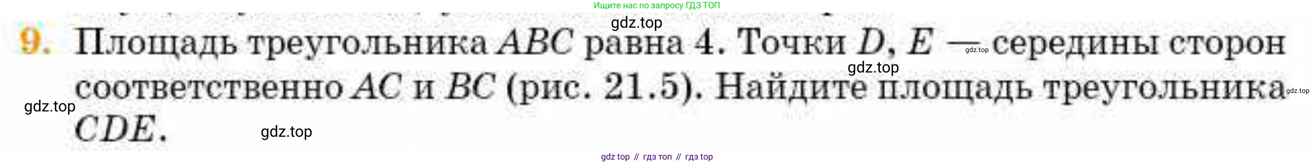 ГДЗ Геометрия, 8 класс Учебник, авторы: Смирнов Владимир Алексеевич, Туяков Есенкельды Алыбаевич, издательство Мектеп, Алматы, 2018, страница 98, номер 9, Условие