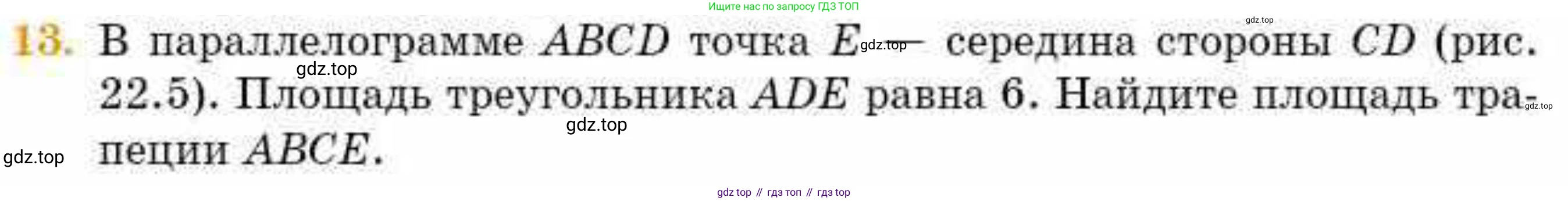 ГДЗ Геометрия, 8 класс Учебник, авторы: Смирнов Владимир Алексеевич, Туяков Есенкельды Алыбаевич, издательство Мектеп, Алматы, 2018, страница 104, номер 13, Условие