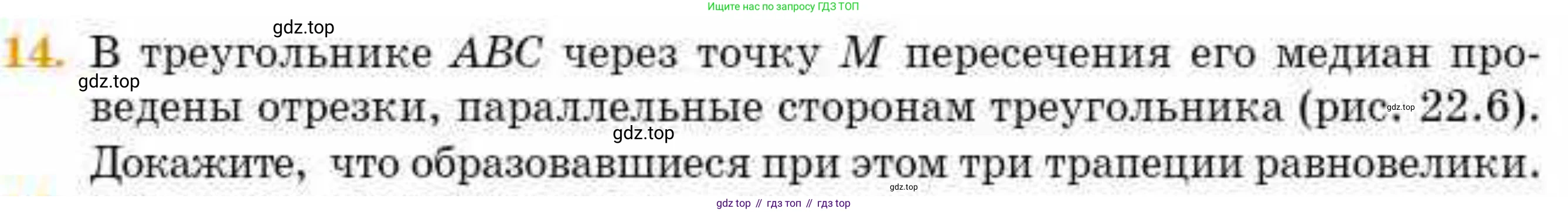 ГДЗ Геометрия, 8 класс Учебник, авторы: Смирнов Владимир Алексеевич, Туяков Есенкельды Алыбаевич, издательство Мектеп, Алматы, 2018, страница 104, номер 14, Условие