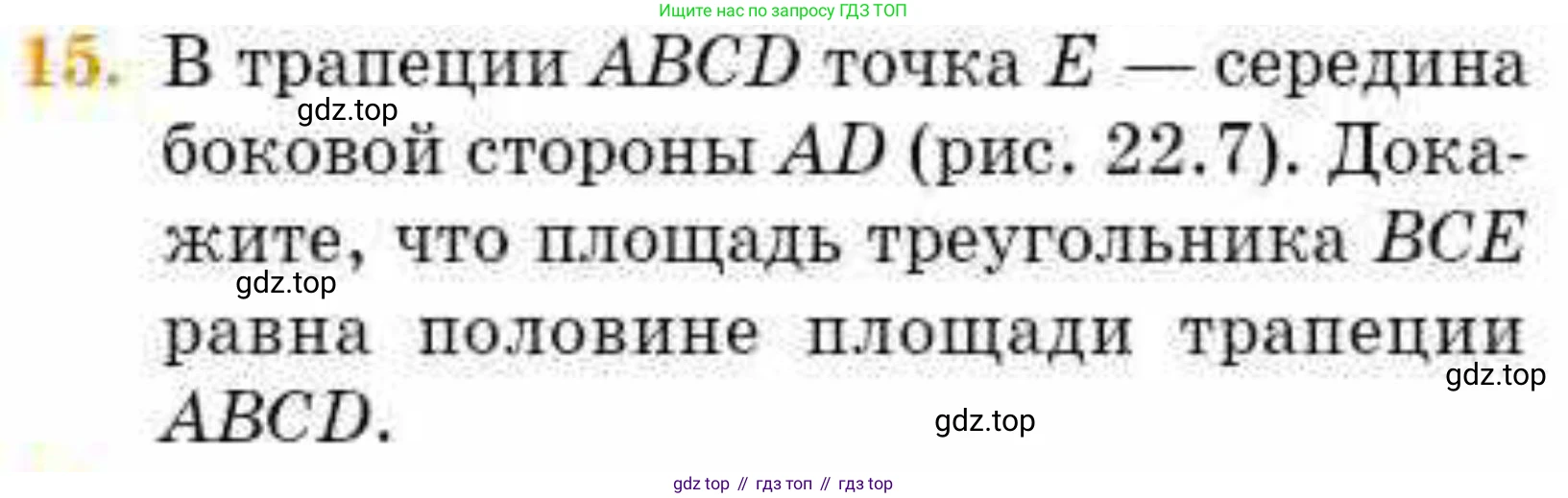 ГДЗ Геометрия, 8 класс Учебник, авторы: Смирнов Владимир Алексеевич, Туяков Есенкельды Алыбаевич, издательство Мектеп, Алматы, 2018, страница 104, номер 15, Условие