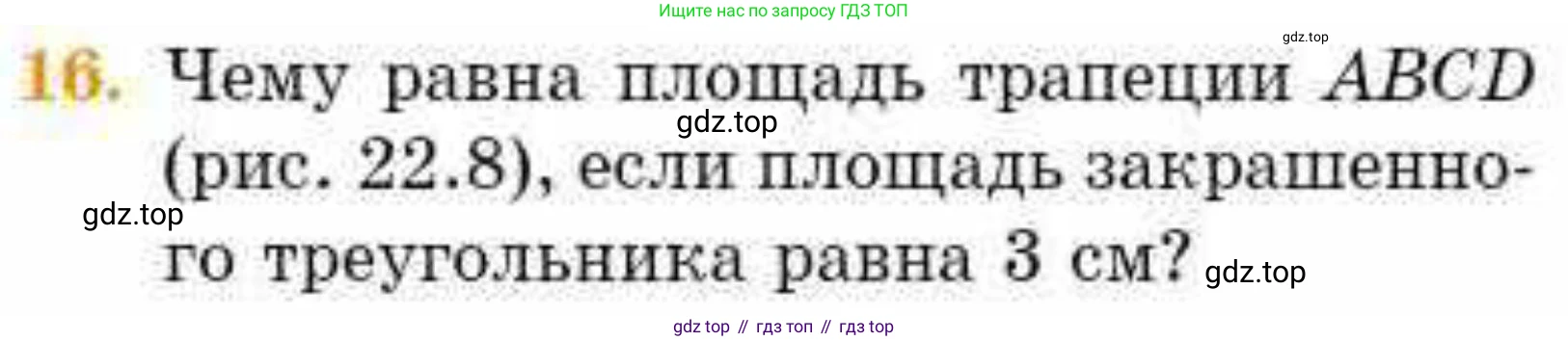ГДЗ Геометрия, 8 класс Учебник, авторы: Смирнов Владимир Алексеевич, Туяков Есенкельды Алыбаевич, издательство Мектеп, Алматы, 2018, страница 104, номер 16, Условие