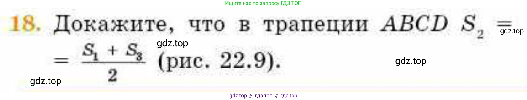 ГДЗ Геометрия, 8 класс Учебник, авторы: Смирнов Владимир Алексеевич, Туяков Есенкельды Алыбаевич, издательство Мектеп, Алматы, 2018, страница 105, номер 18, Условие