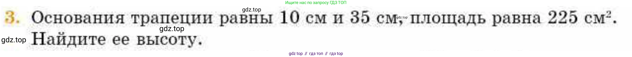 ГДЗ Геометрия, 8 класс Учебник, авторы: Смирнов Владимир Алексеевич, Туяков Есенкельды Алыбаевич, издательство Мектеп, Алматы, 2018, страница 103, номер 3, Условие