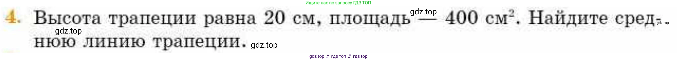 ГДЗ Геометрия, 8 класс Учебник, авторы: Смирнов Владимир Алексеевич, Туяков Есенкельды Алыбаевич, издательство Мектеп, Алматы, 2018, страница 103, номер 4, Условие