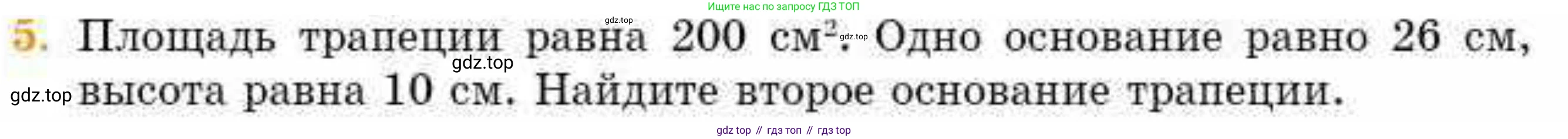 ГДЗ Геометрия, 8 класс Учебник, авторы: Смирнов Владимир Алексеевич, Туяков Есенкельды Алыбаевич, издательство Мектеп, Алматы, 2018, страница 103, номер 5, Условие