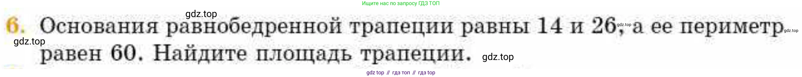 ГДЗ Геометрия, 8 класс Учебник, авторы: Смирнов Владимир Алексеевич, Туяков Есенкельды Алыбаевич, издательство Мектеп, Алматы, 2018, страница 103, номер 6, Условие