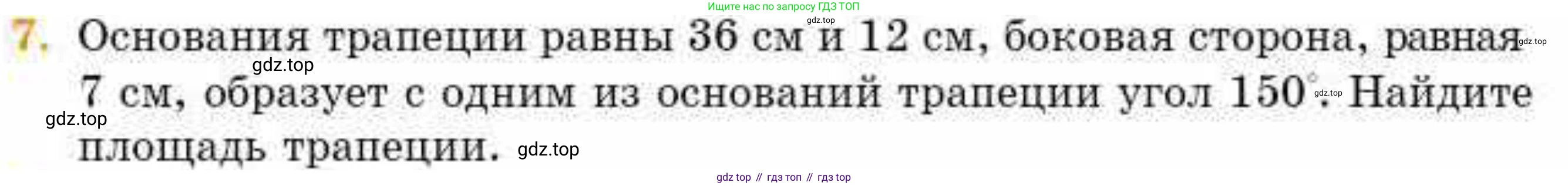 ГДЗ Геометрия, 8 класс Учебник, авторы: Смирнов Владимир Алексеевич, Туяков Есенкельды Алыбаевич, издательство Мектеп, Алматы, 2018, страница 103, номер 7, Условие