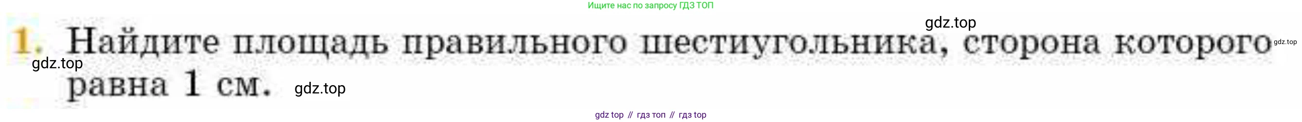 ГДЗ Геометрия, 8 класс Учебник, авторы: Смирнов Владимир Алексеевич, Туяков Есенкельды Алыбаевич, издательство Мектеп, Алматы, 2018, страница 106, номер 1, Условие
