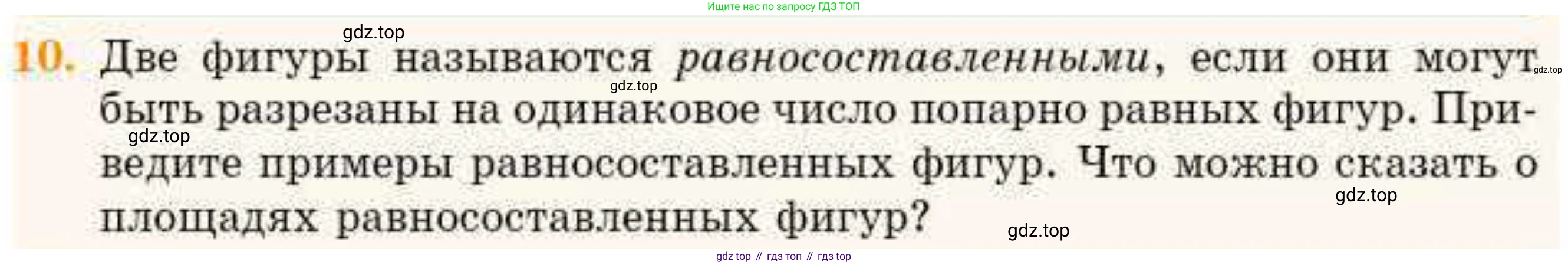 ГДЗ Геометрия, 8 класс Учебник, авторы: Смирнов Владимир Алексеевич, Туяков Есенкельды Алыбаевич, издательство Мектеп, Алматы, 2018, страница 108, номер 10, Условие