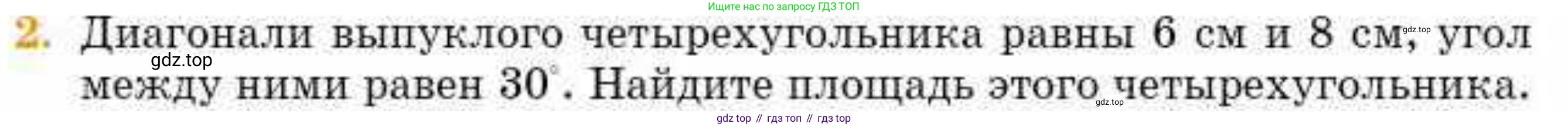 ГДЗ Геометрия, 8 класс Учебник, авторы: Смирнов Владимир Алексеевич, Туяков Есенкельды Алыбаевич, издательство Мектеп, Алматы, 2018, страница 106, номер 2, Условие