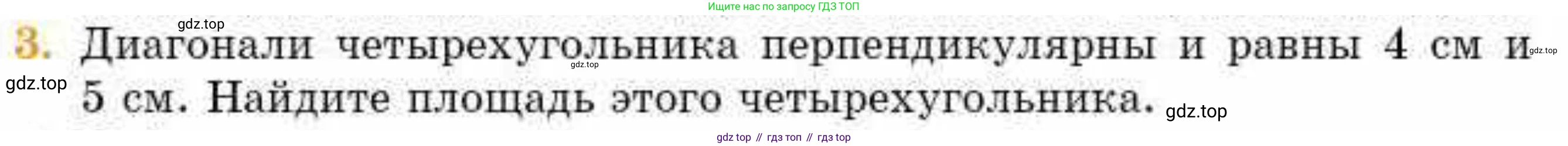 ГДЗ Геометрия, 8 класс Учебник, авторы: Смирнов Владимир Алексеевич, Туяков Есенкельды Алыбаевич, издательство Мектеп, Алматы, 2018, страница 106, номер 3, Условие